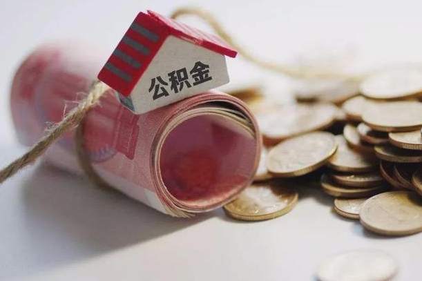 射阳公积金离职能取吗（公积金离职能取么）